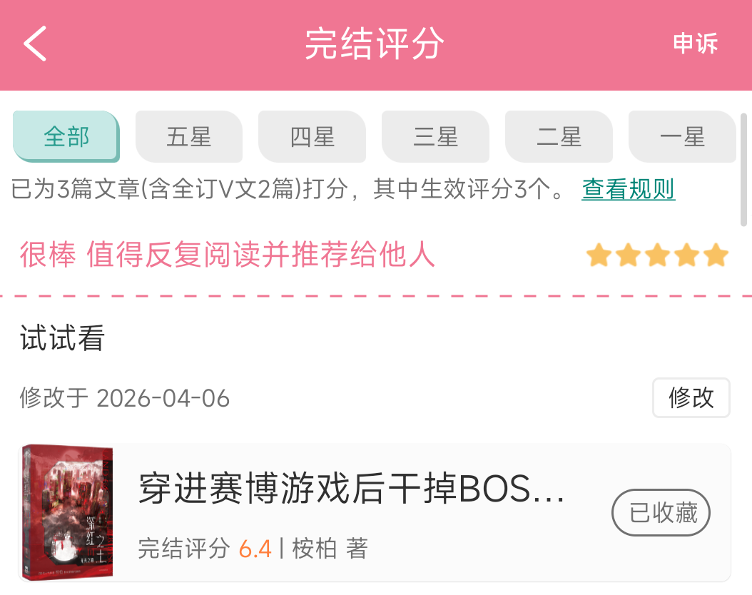 Screenshot_2026-04-06-22-59-12-872_com_jjwxc_reader.png