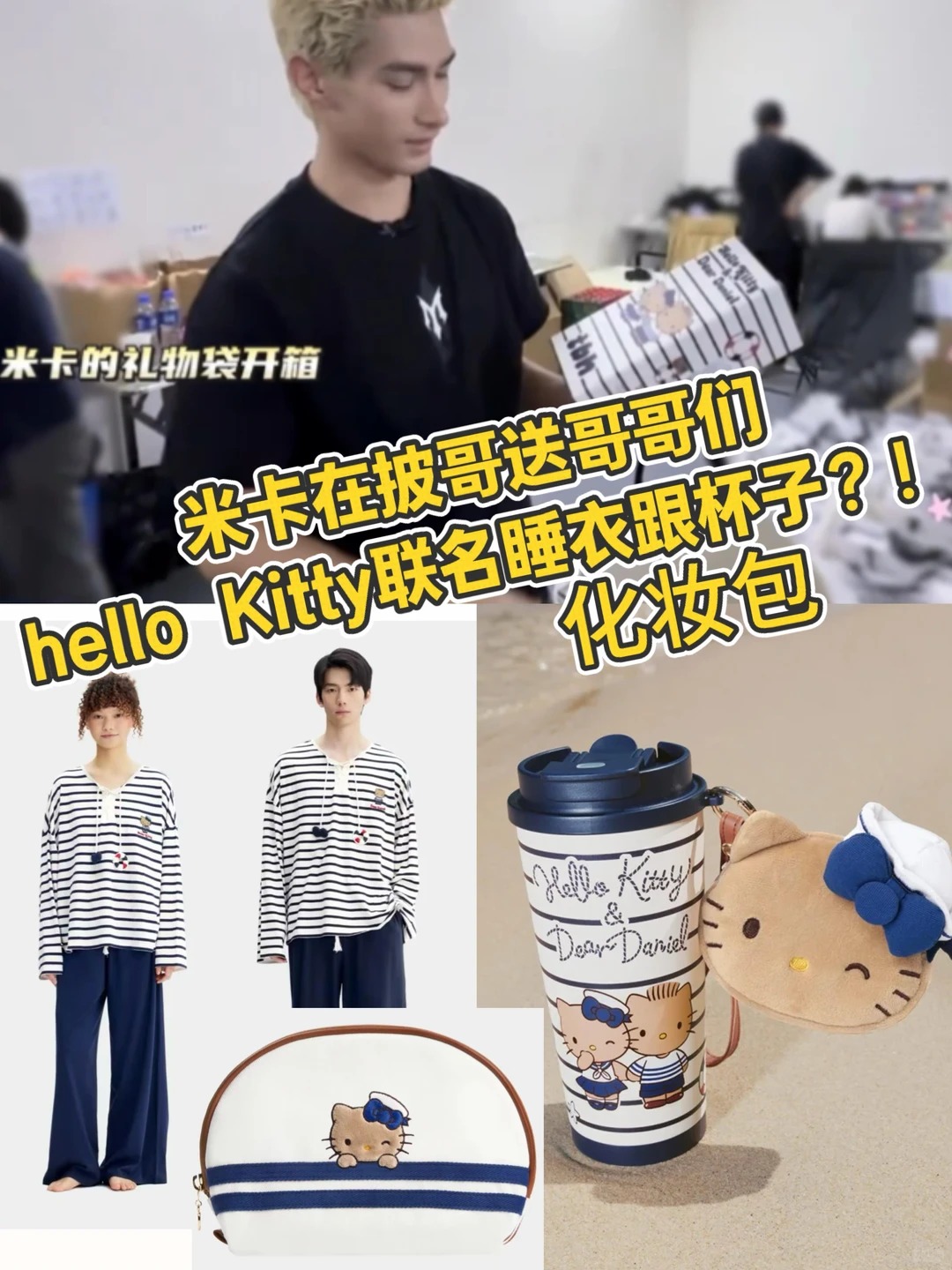 米卡送哥哥们hello Kitty联名睡衣！？！_1_我臉又紅了-_来自小红书网页版.jpg