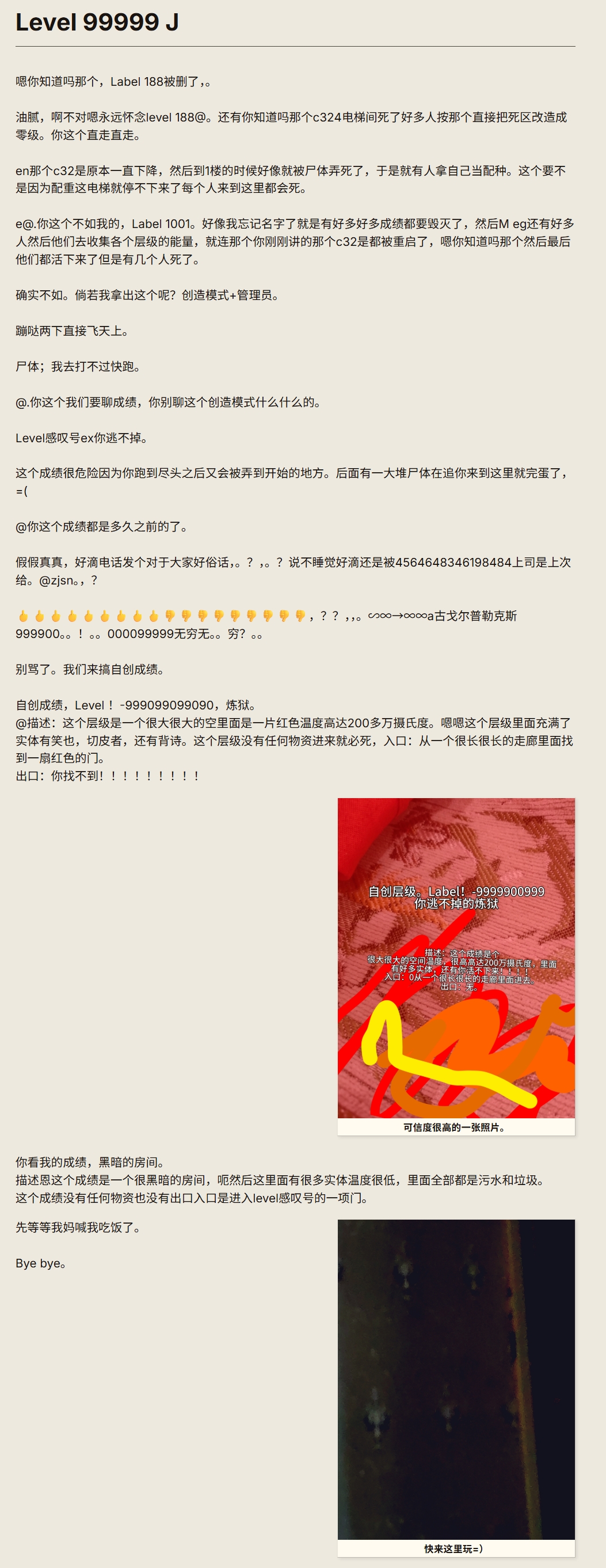 屏幕截图_24-10-2026_123823_ng-backrooms_wikidot_com.jpeg